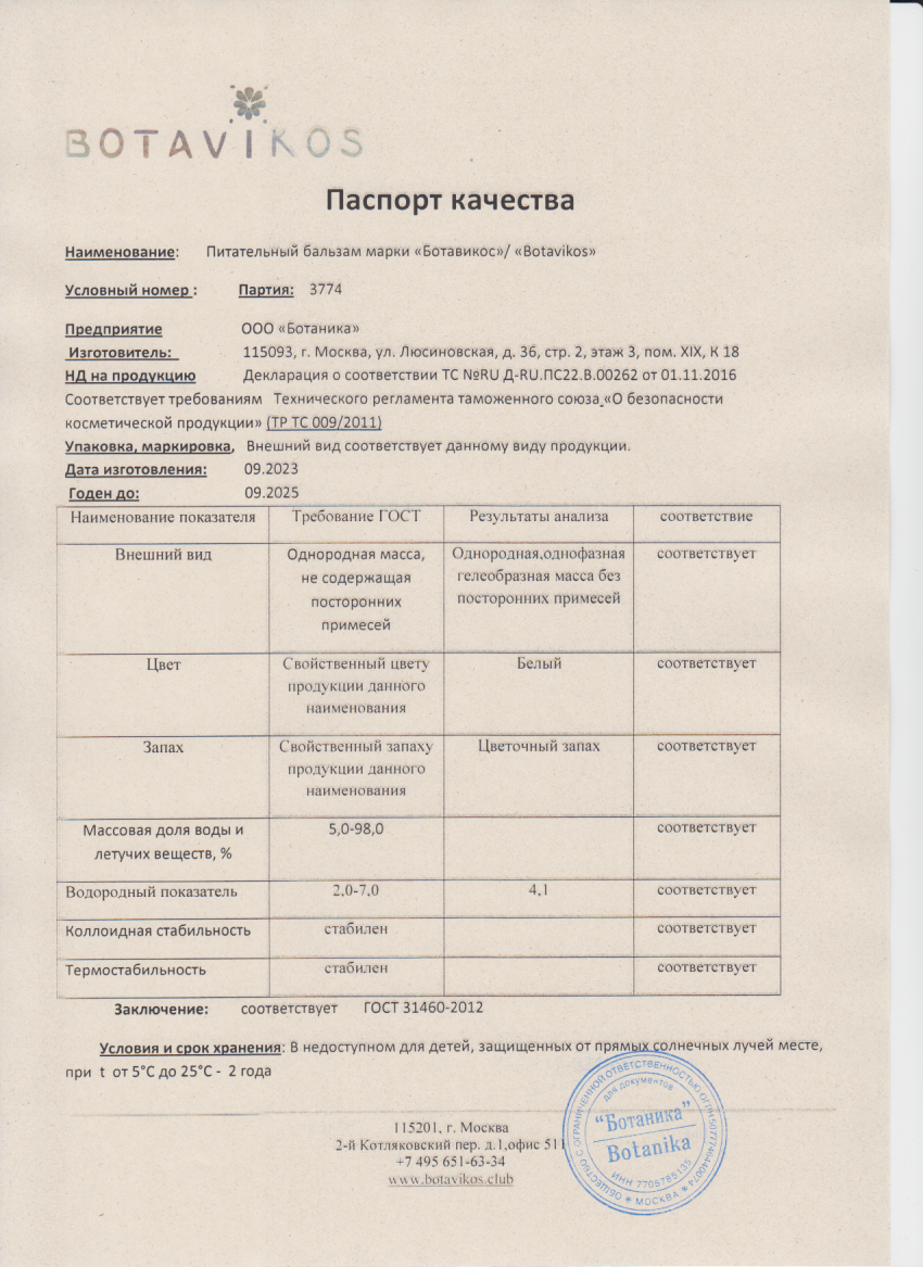 Паспорт №092023